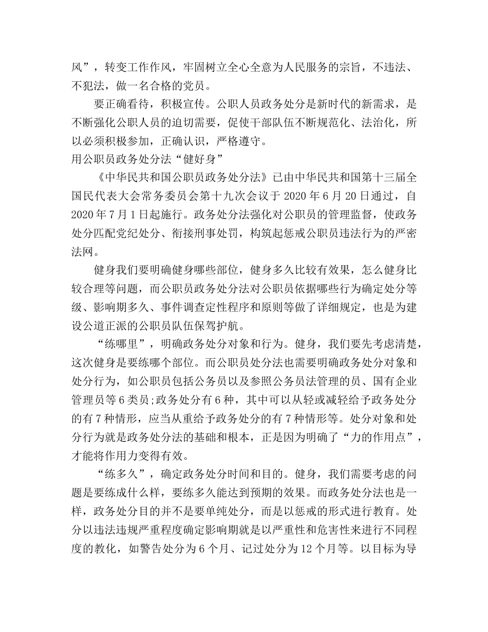 学习《公职人员政务处分法》心得体会精选4篇 _第2页