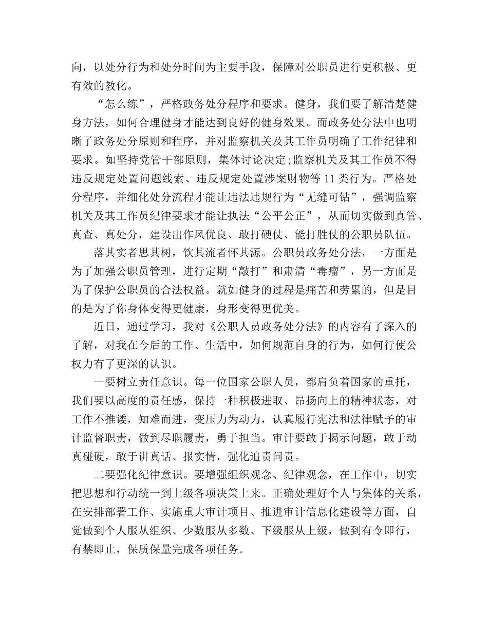 学习《公职人员政务处分法》心得体会精选4篇 _第3页