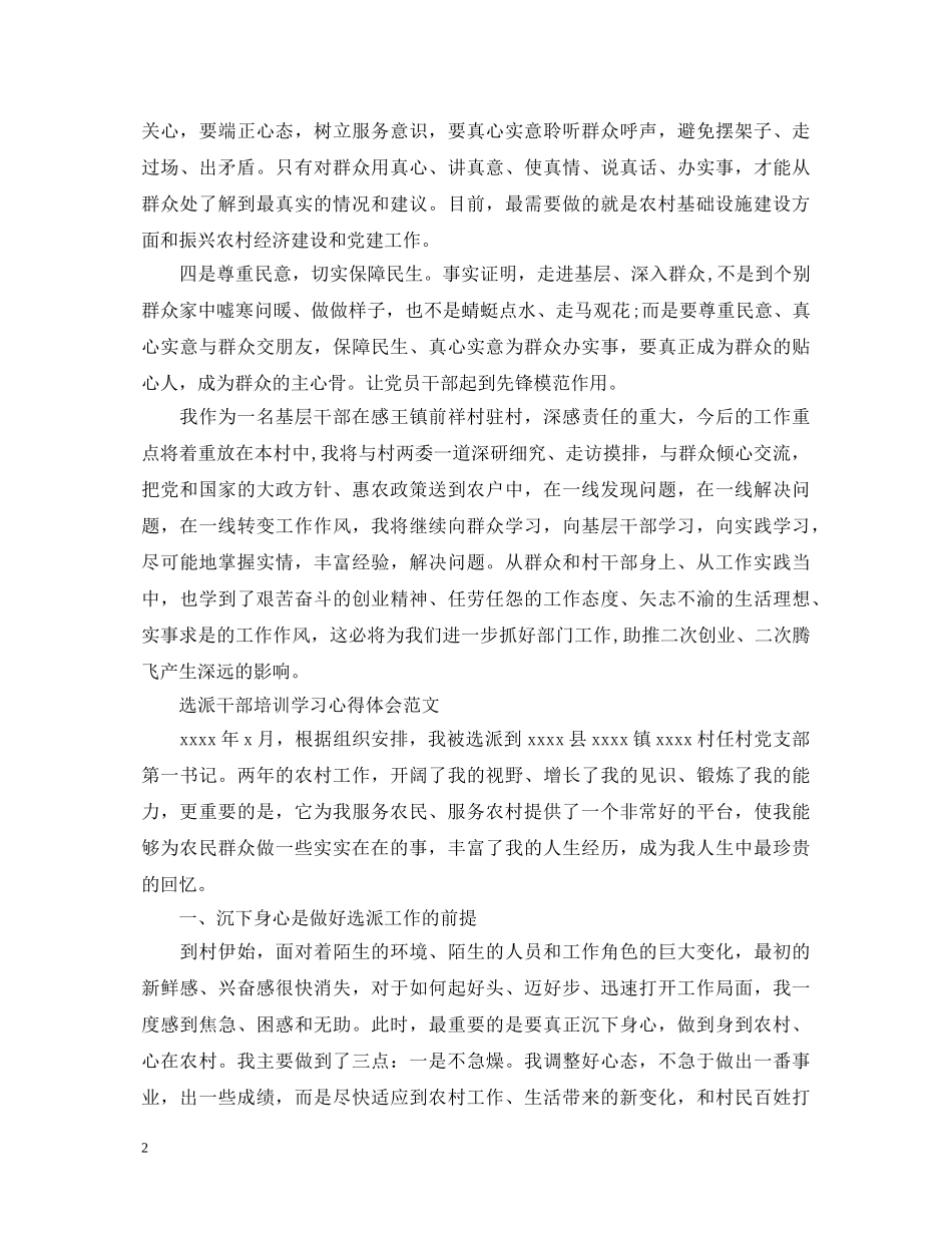 选派干部培训学习心得体会 _第2页