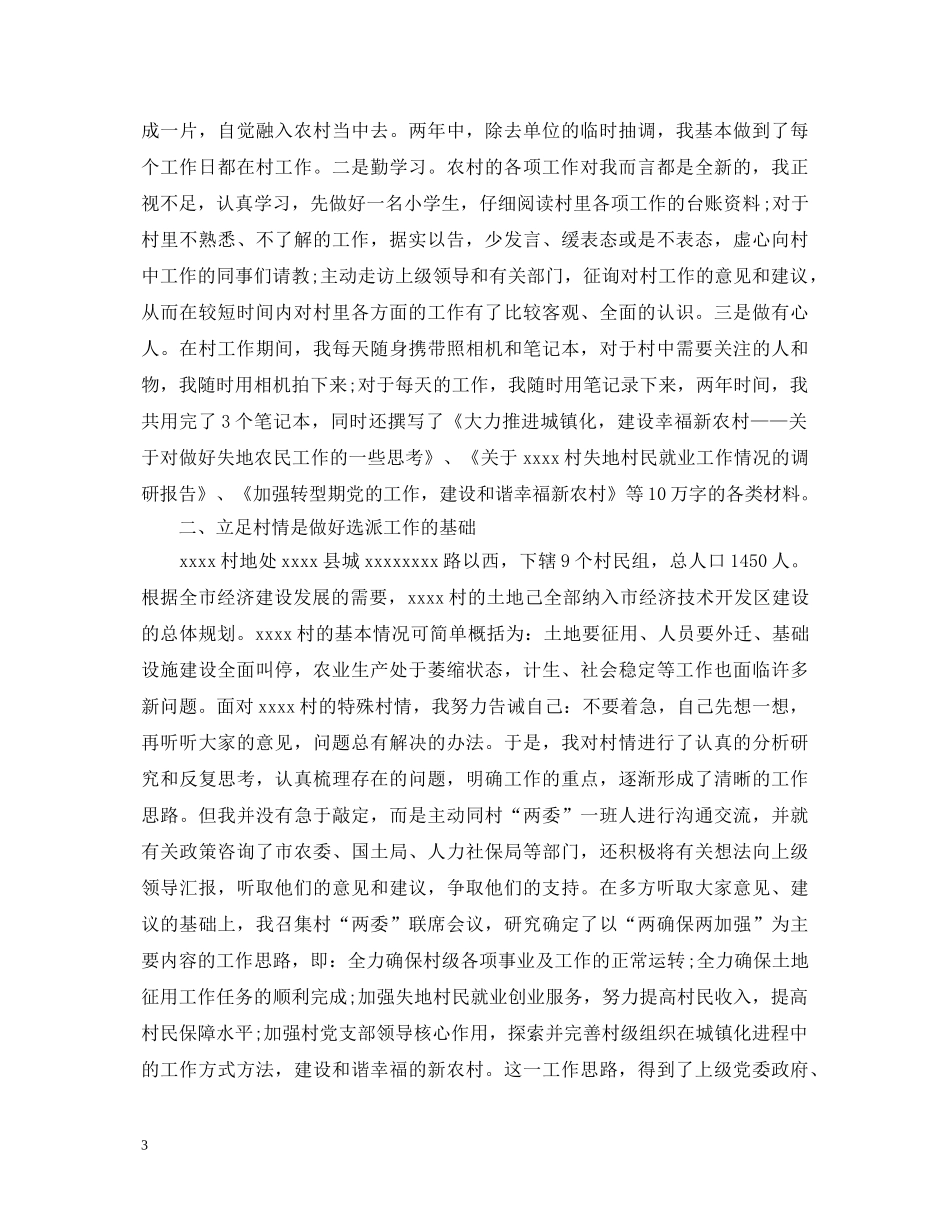 选派干部培训学习心得体会 _第3页