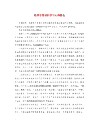 选派干部培训学习心得体会 