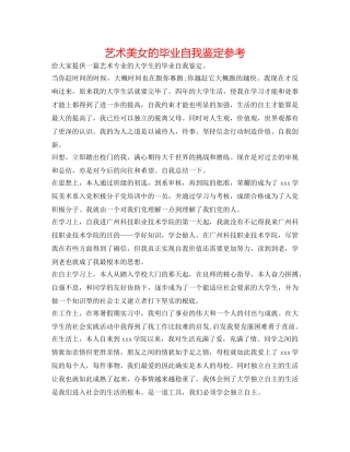 艺术美女的毕业自我鉴定参考 