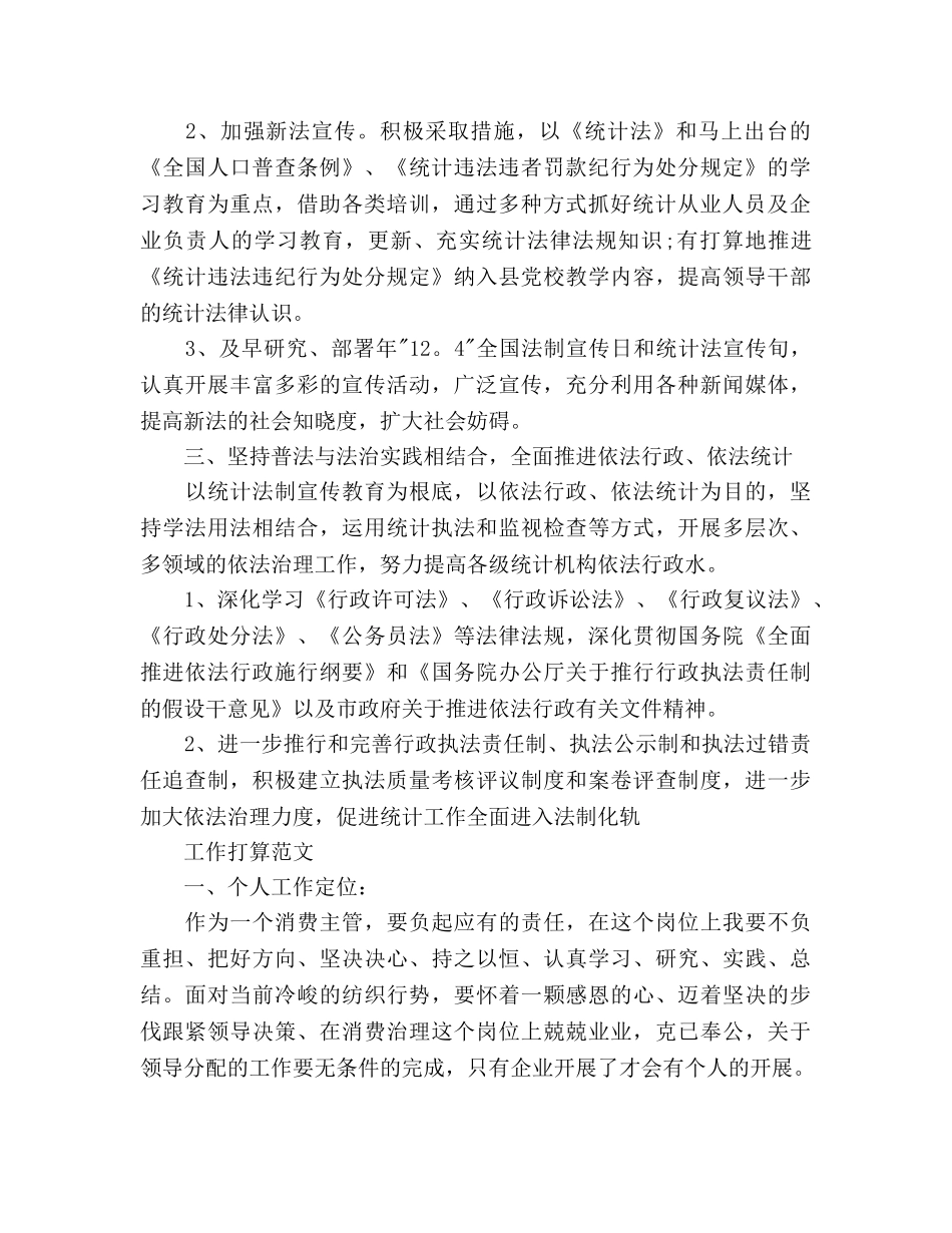 依法行政年度工作参考计划范文(1) _第2页