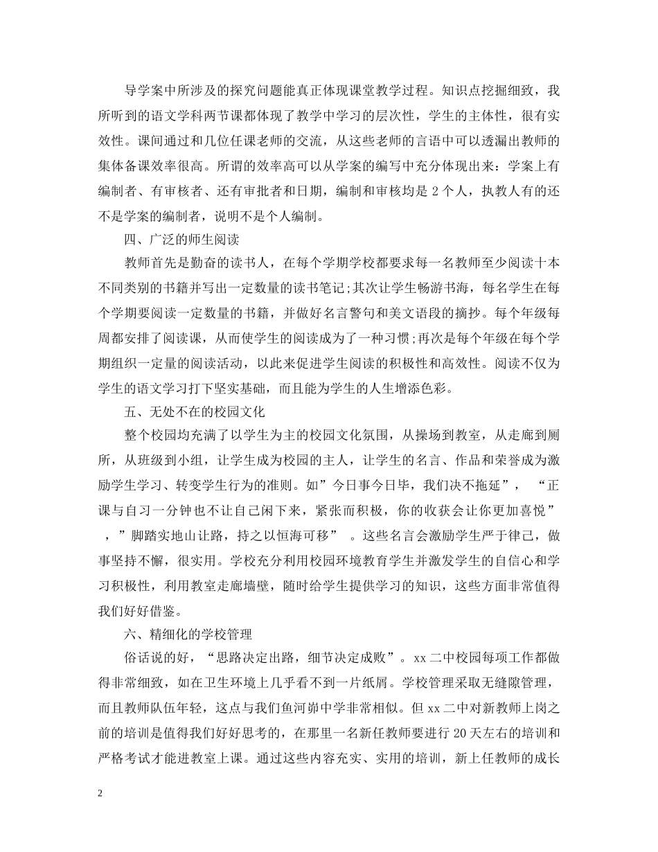 优秀教师外出参观学习心得体会 _第2页