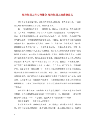 银行柜员工作心得体会_银行柜员上班感想范文 