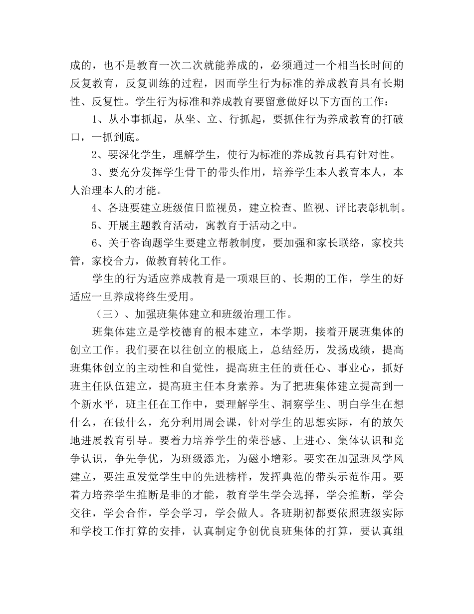 学校2020年度第一学期德育工作参考计划 _第2页