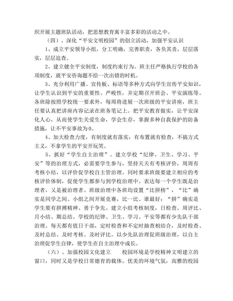 学校2020年度第一学期德育工作参考计划 _第3页