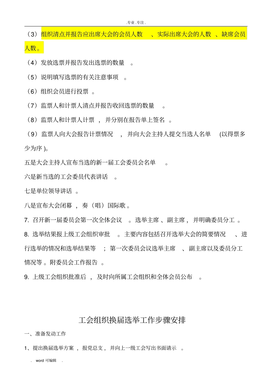基层工会组织换届选举的主要程序文件_第2页