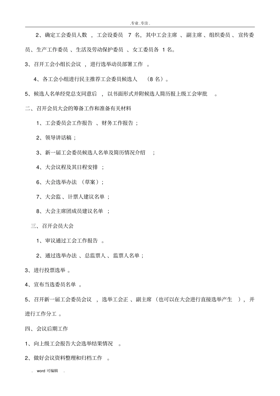 基层工会组织换届选举的主要程序文件_第3页