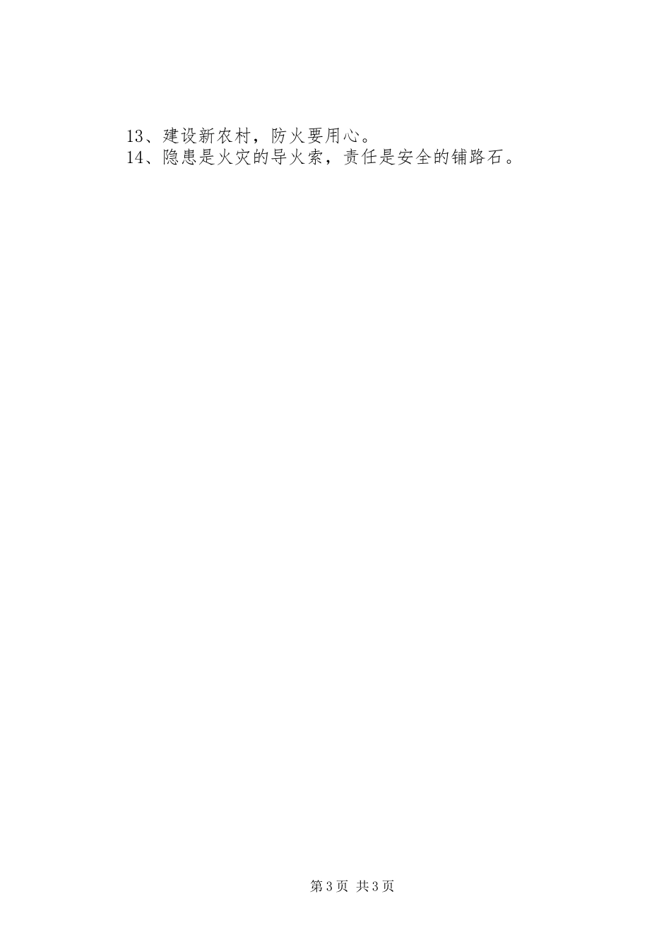 XX年“119”消防安全标语60条_第3页