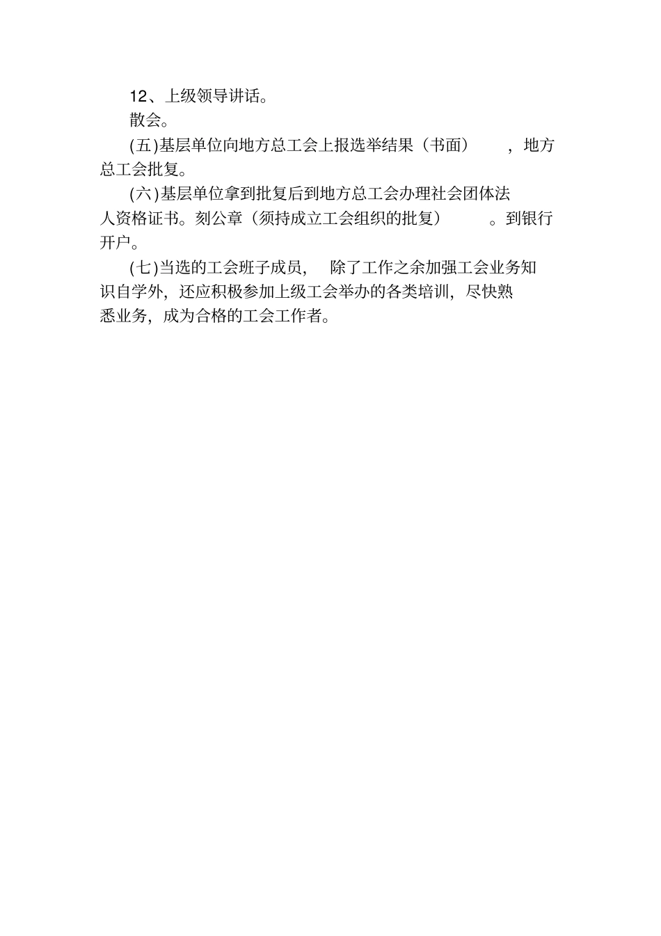 基层工会有关选举程序_第3页