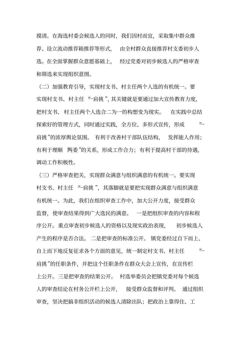 基层建设＂一肩挑＂调研-_第3页