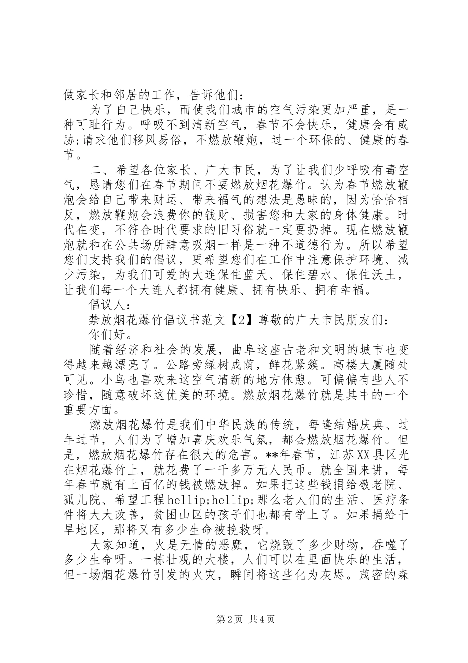 XX年禁放烟花爆竹倡议书_第2页