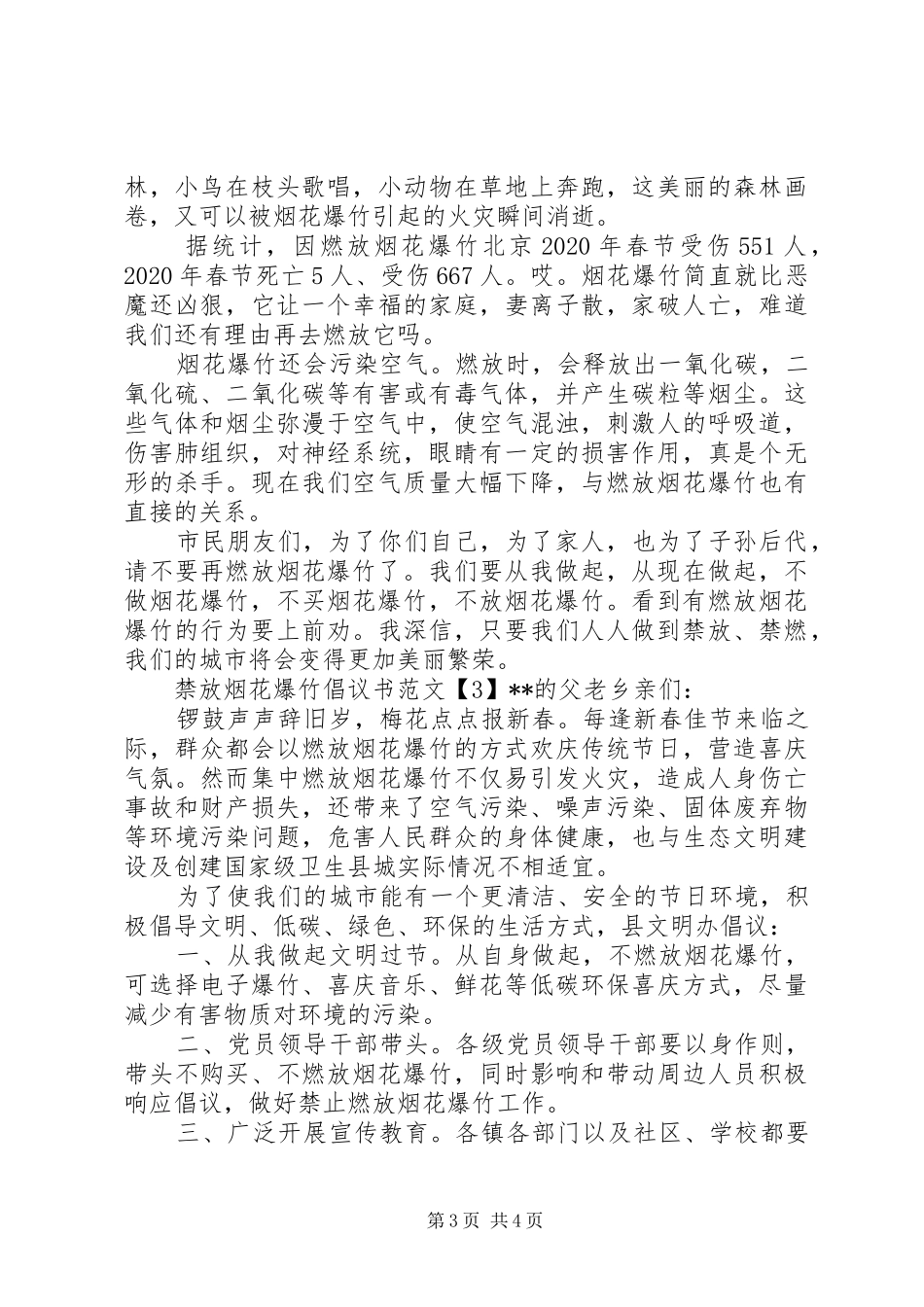 XX年禁放烟花爆竹倡议书_第3页