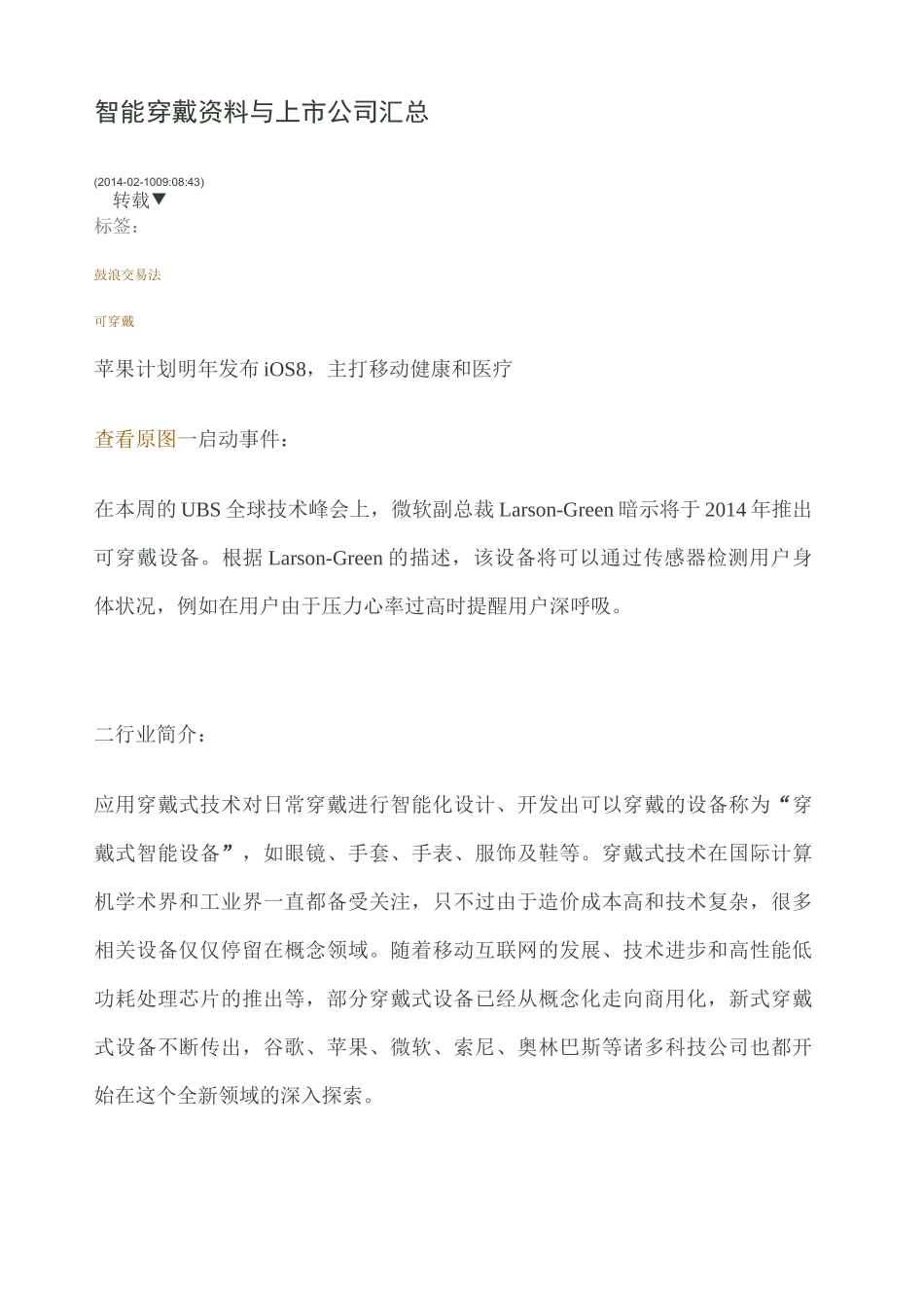 智能穿戴与上市公司汇总_第1页