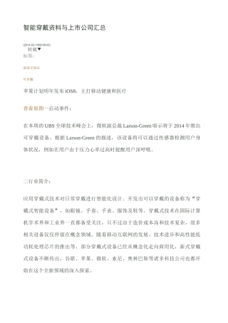 智能穿戴与上市公司汇总