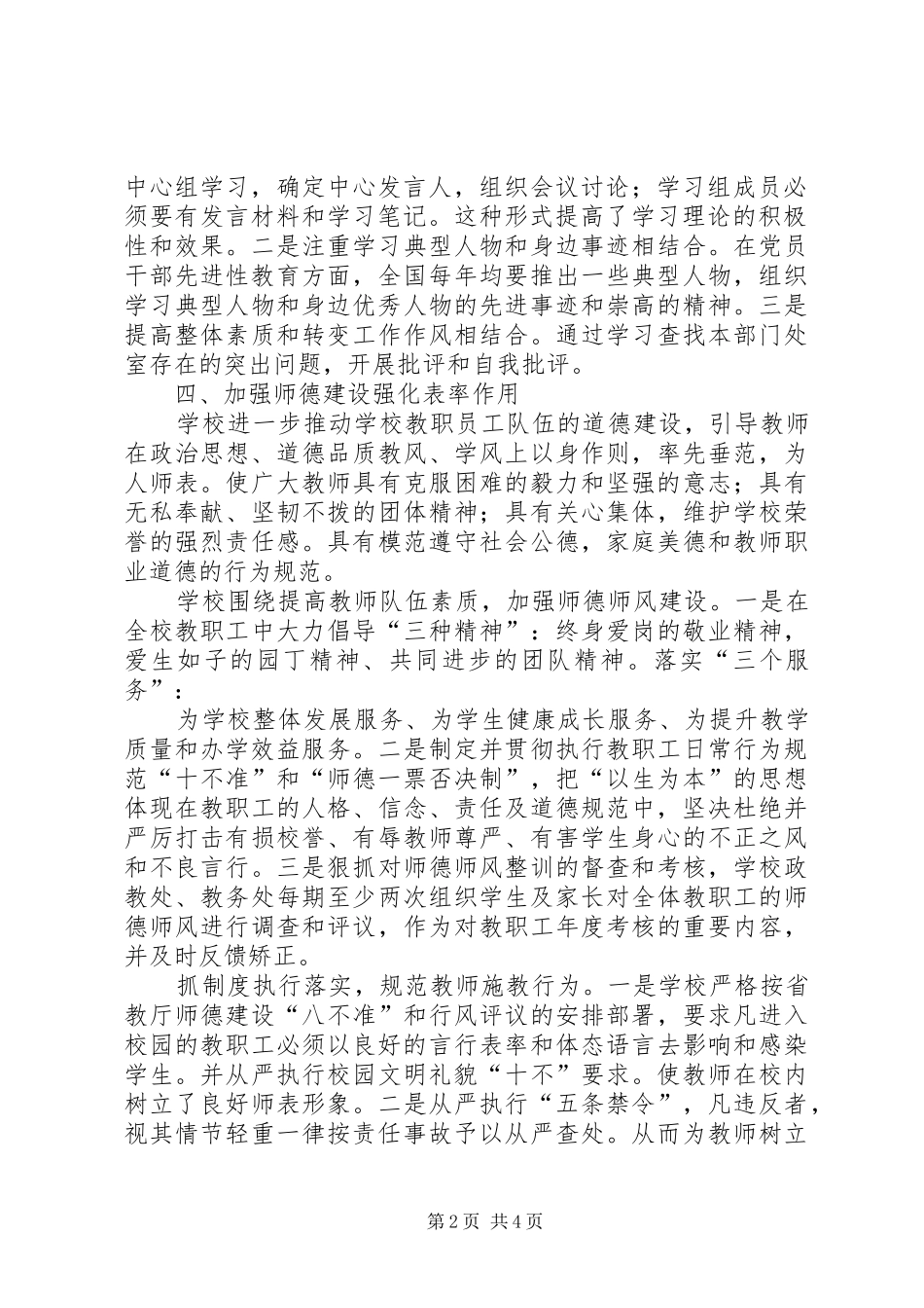 中学某年思想政治和精神文明建设目标工作总结 _第2页