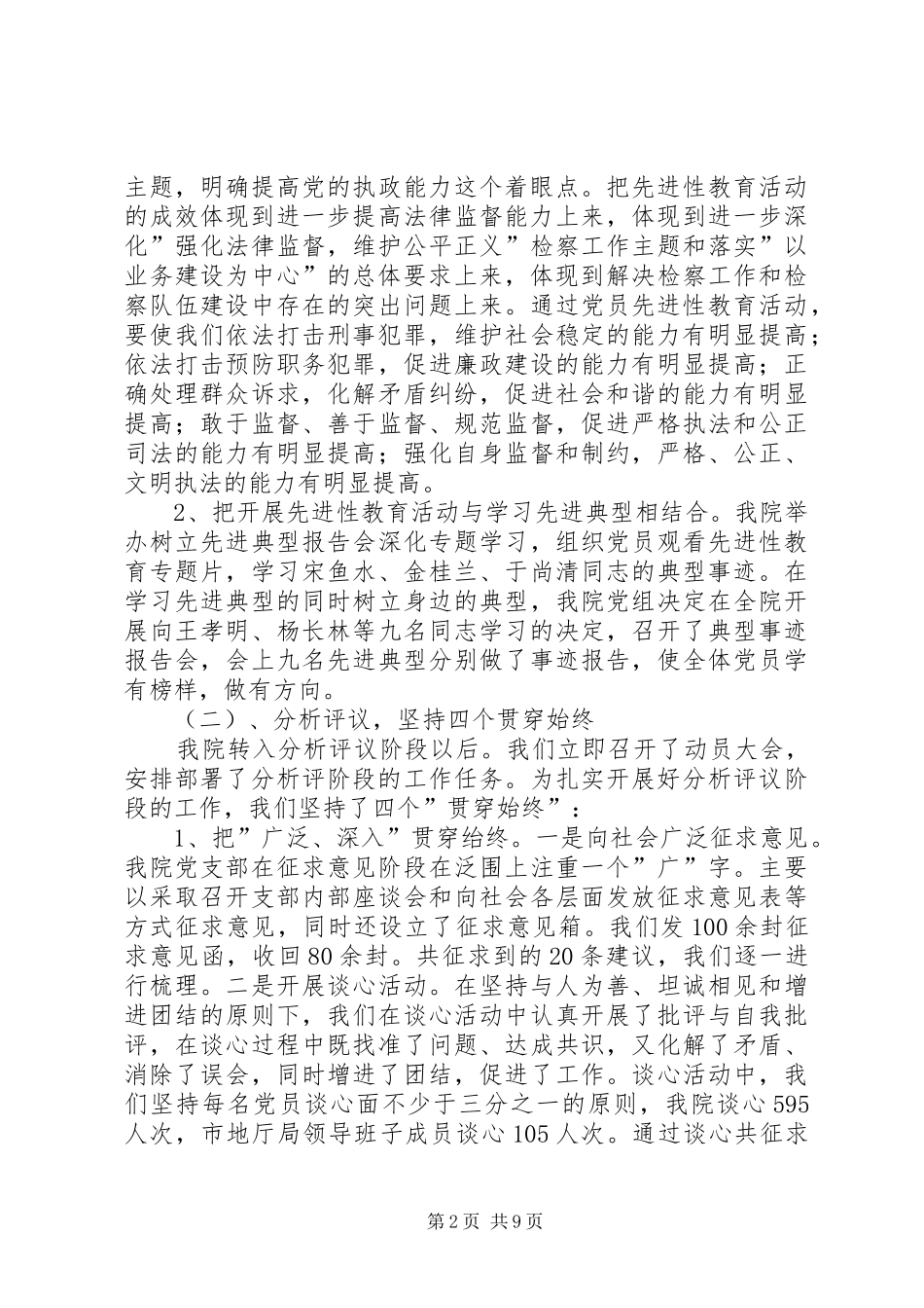 XX年政法队伍建设工作总结 _第2页