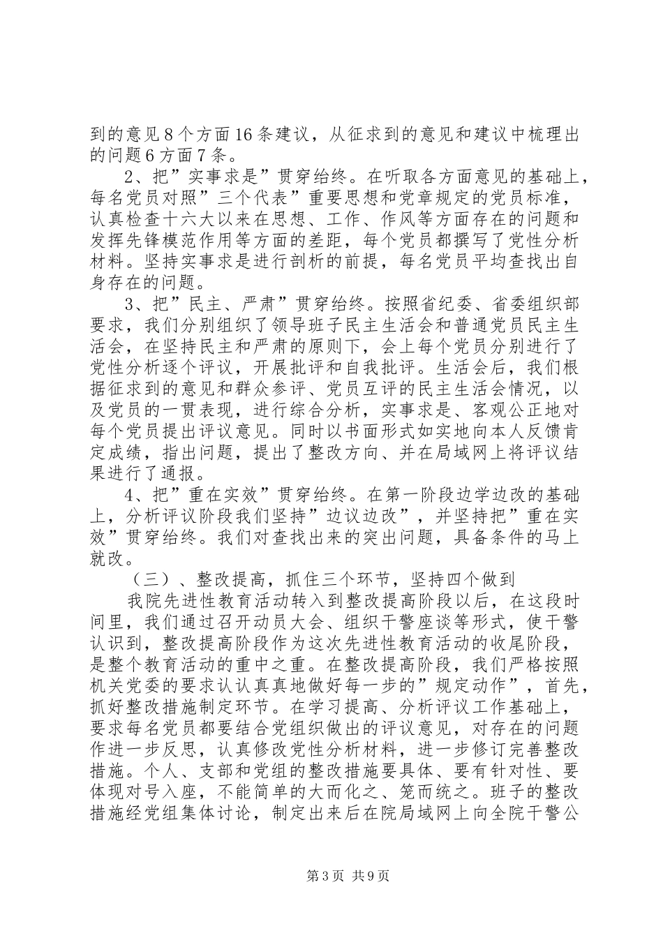 XX年政法队伍建设工作总结 _第3页