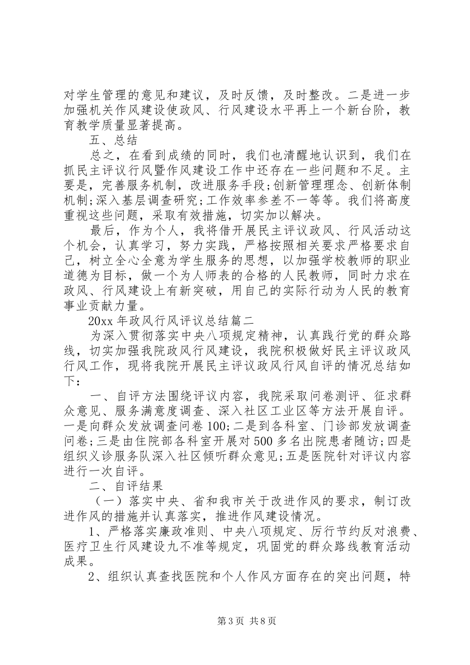 XX年政风行风评议总结 _第3页