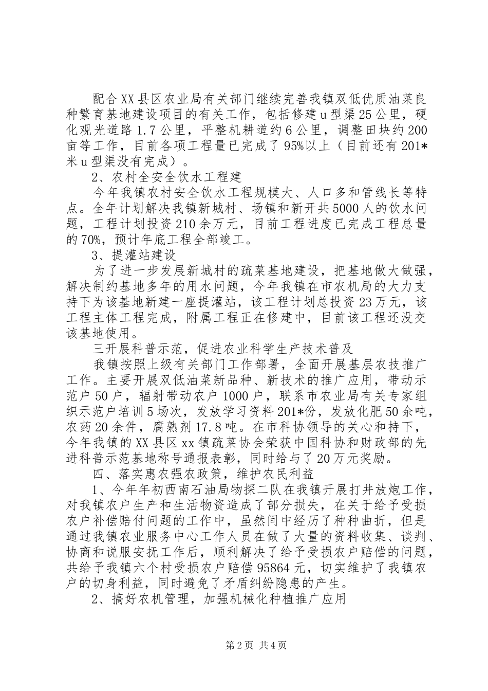 202X年乡镇农业工作总结_第2页