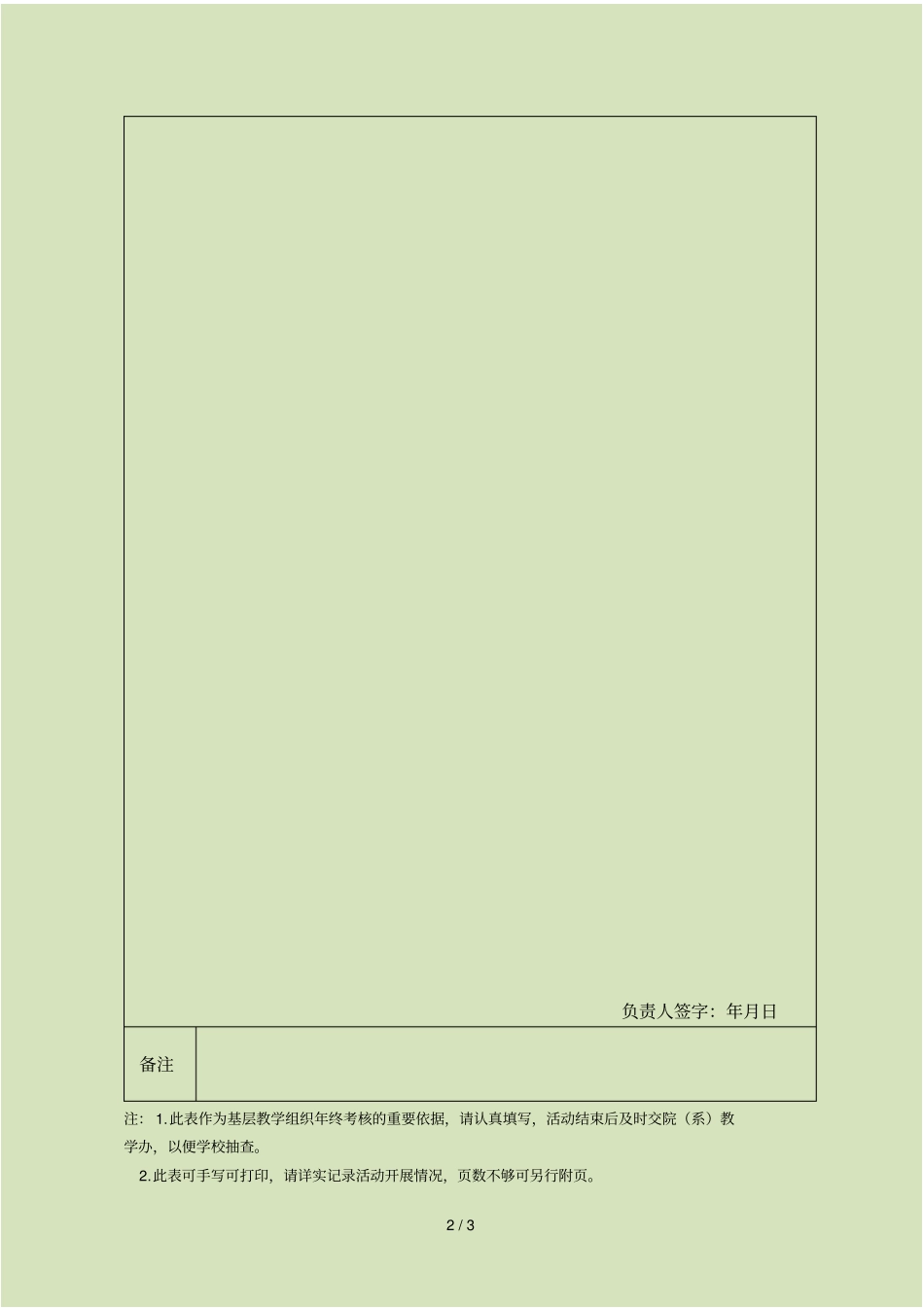基层教学组织活动记录表_第2页