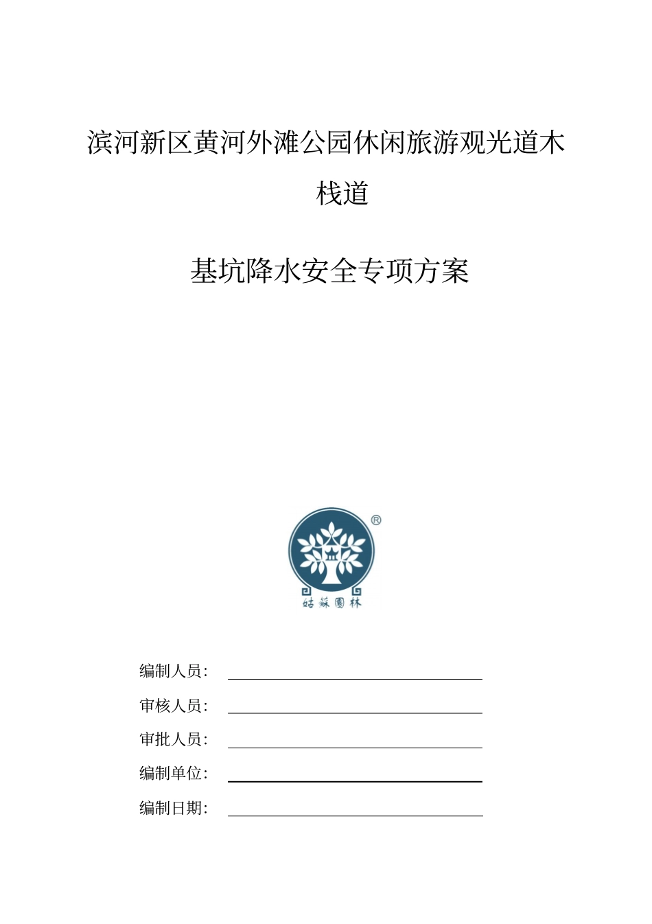 基坑降水安全专项方案最终版_第1页