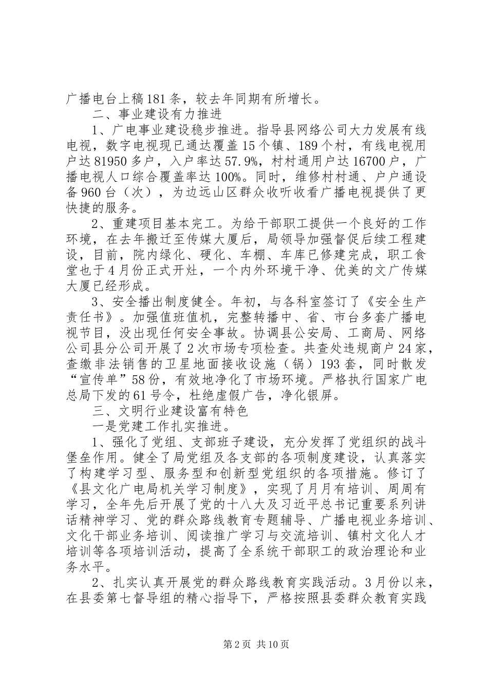 XX年广电局半年总结2篇_第2页