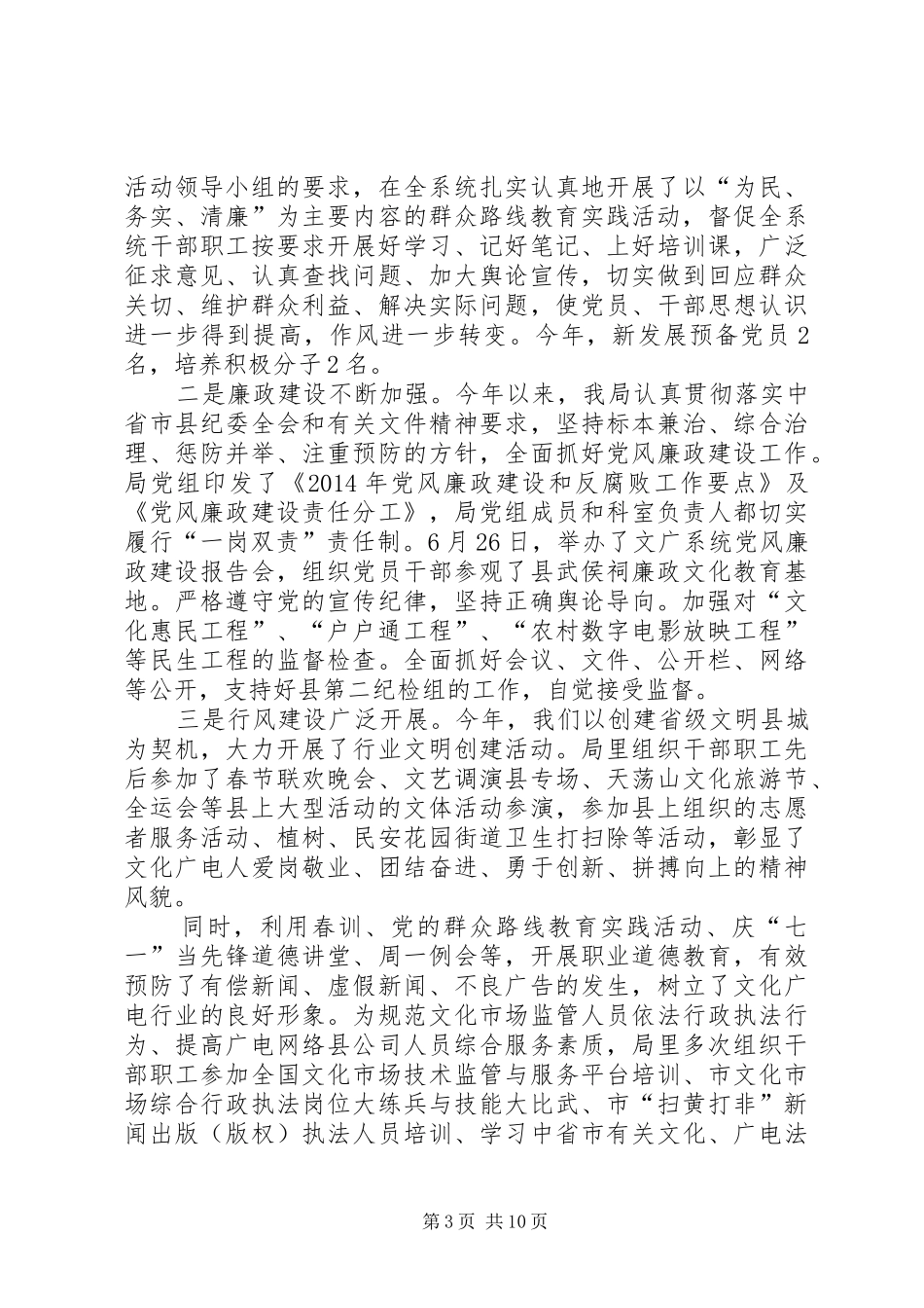 XX年广电局半年总结2篇_第3页