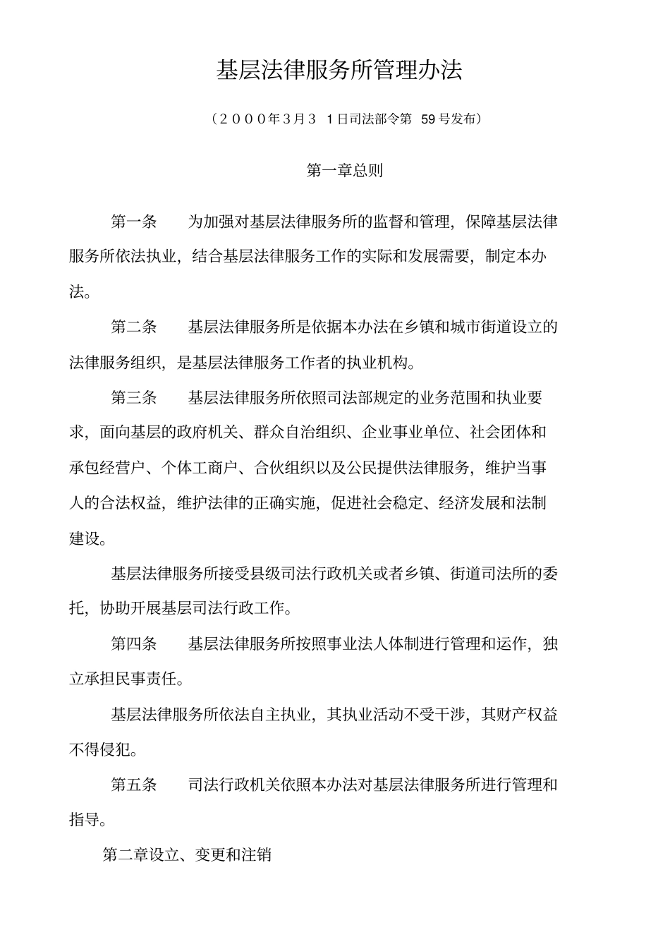 基层法律服务所管理_第1页