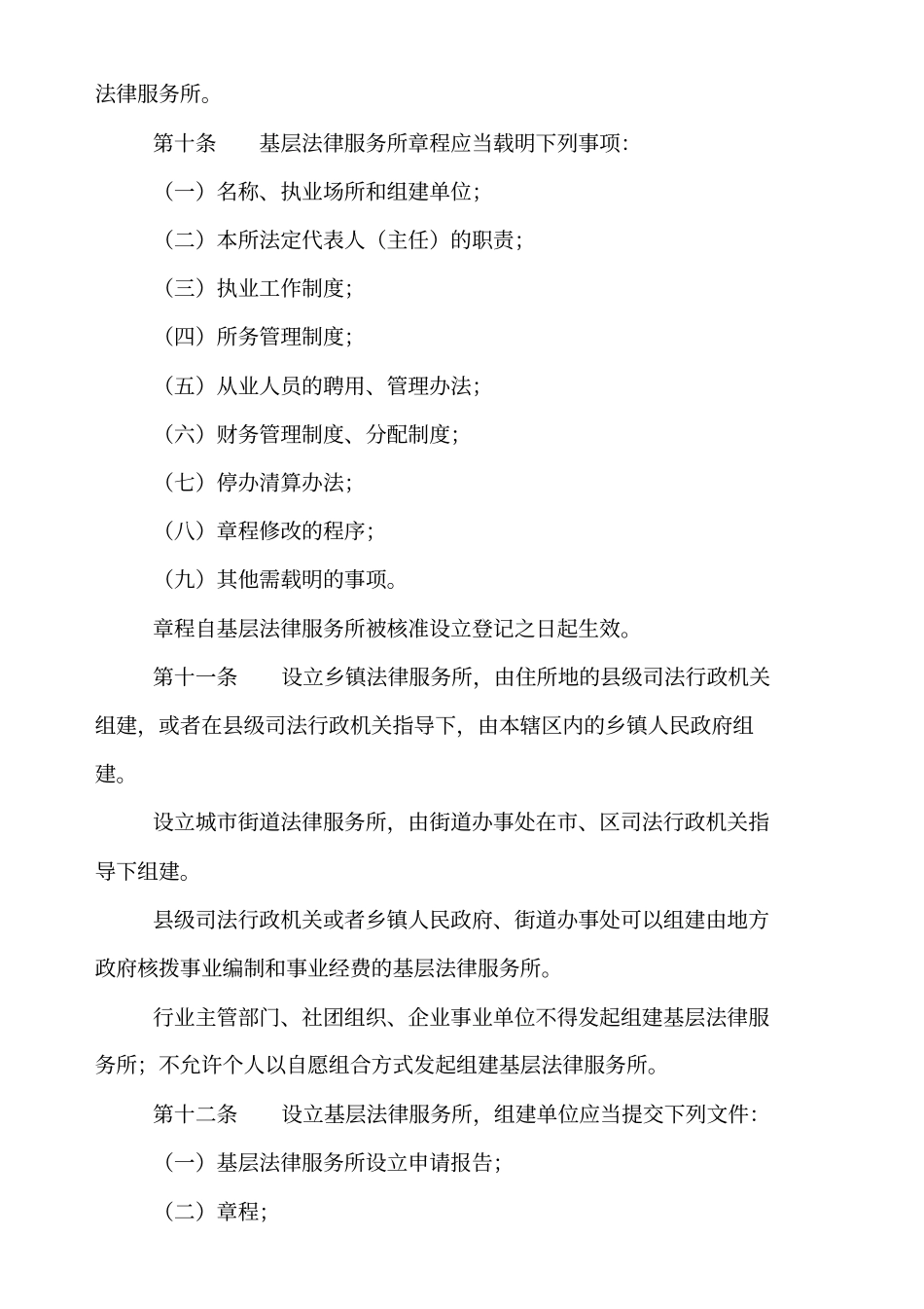 基层法律服务所管理_第3页