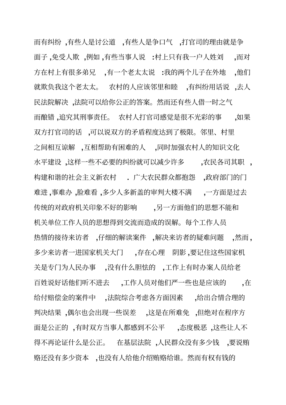 基层法院刑庭实习日记_第2页