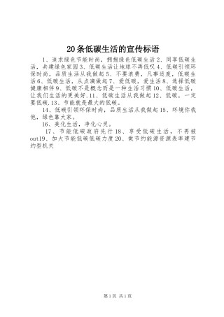 20条低碳生活的宣传标语