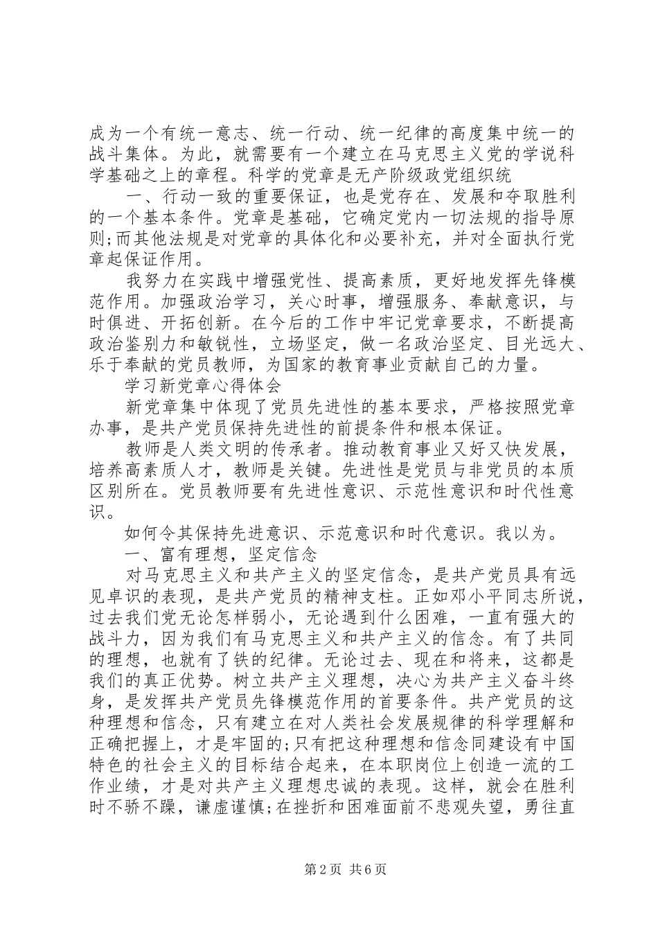 学习新党章体会心得(史)_第2页