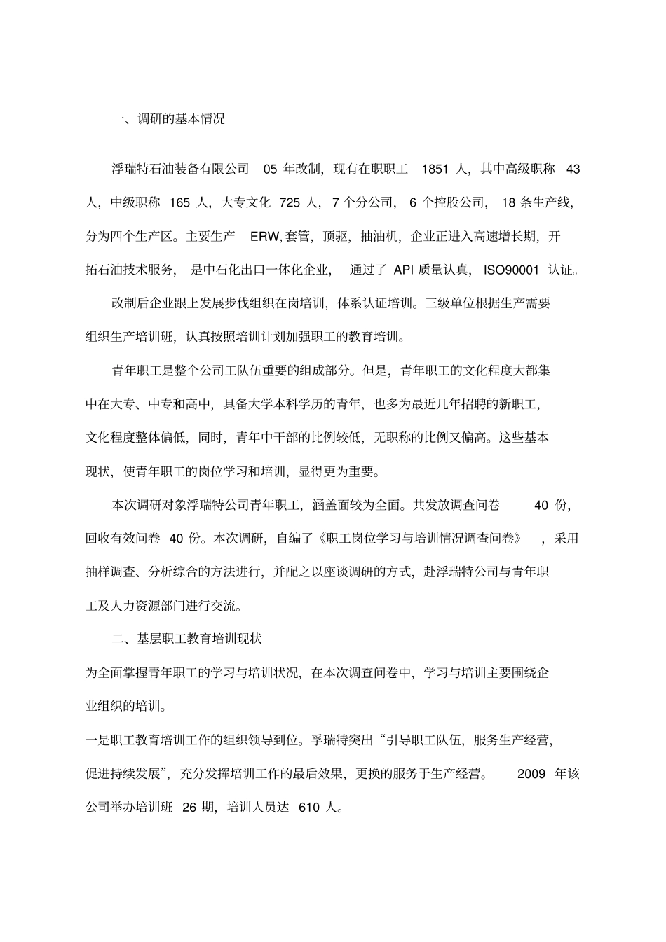 基层职工教育培训现状调研报告_第2页