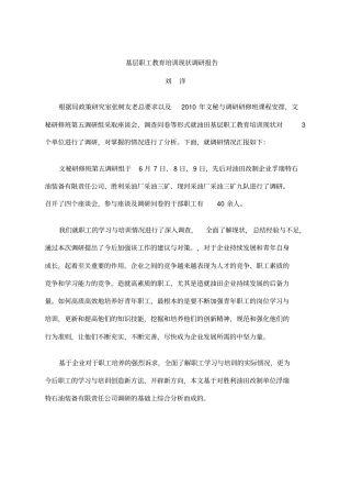 基层职工教育培训现状调研报告