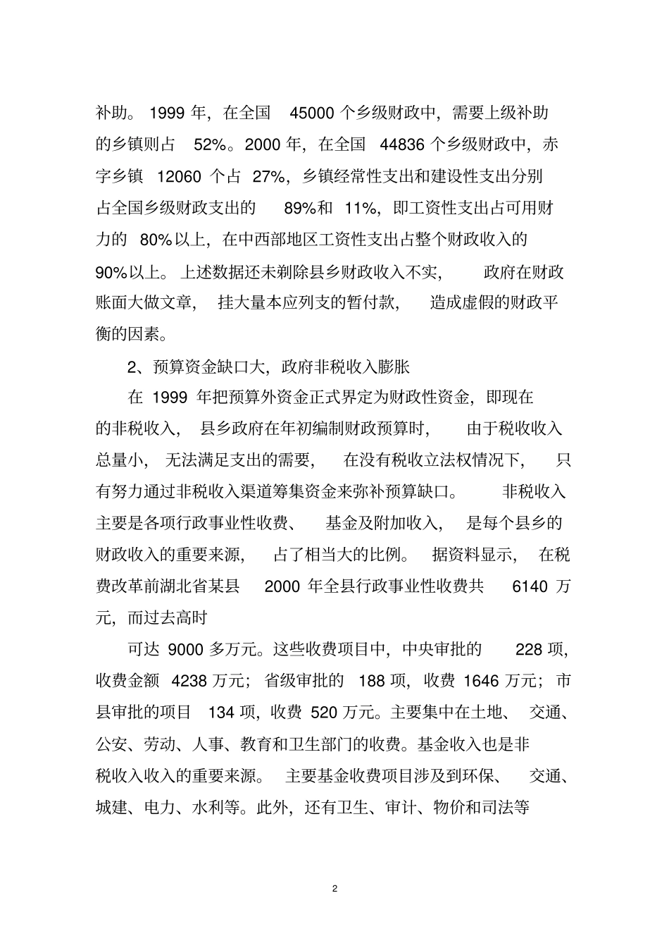 基层财政现状及对策_第2页