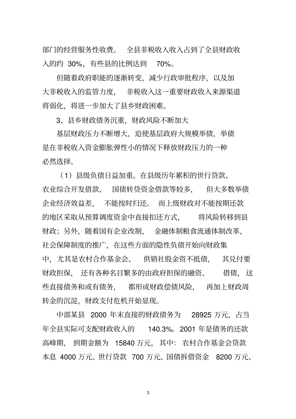 基层财政现状及对策_第3页