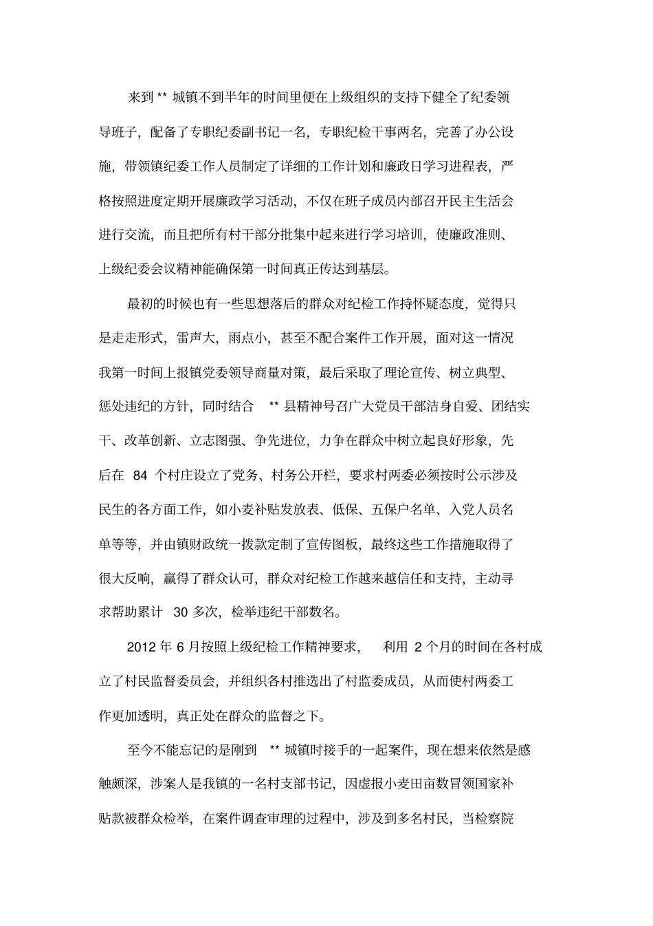 基层纪检工作有感_第2页