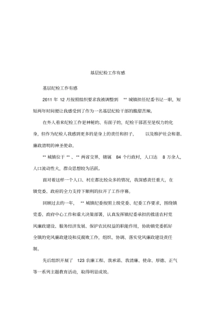 基层纪检工作有感