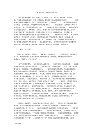 基层连队思想工作骨干如何充分发挥作用