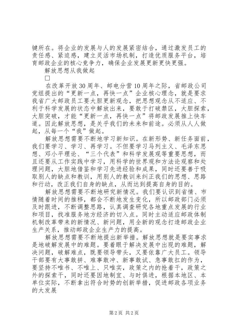 邮政解放思想大讨论体会心得_第2页