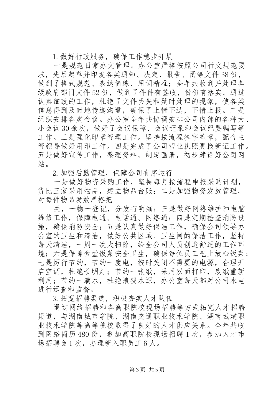 XX年11月行政审批科工作总结 _第3页