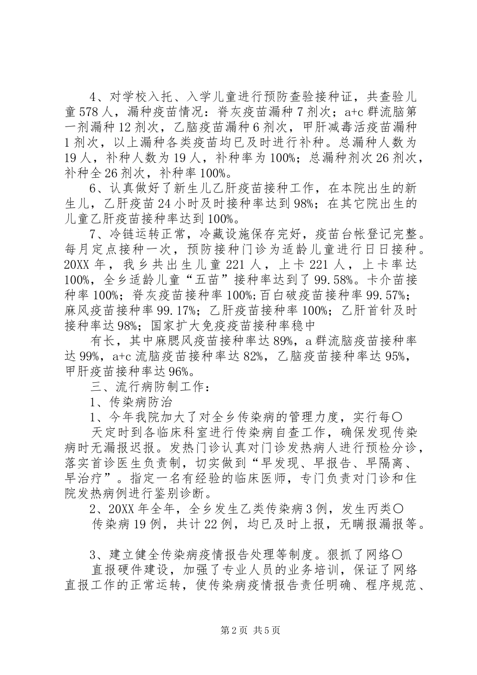 202X年桥亭乡卫生院卫生防疫工作总结_第2页