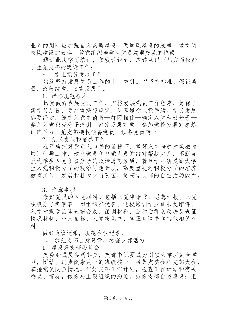 中航党支部书记心得_第2页