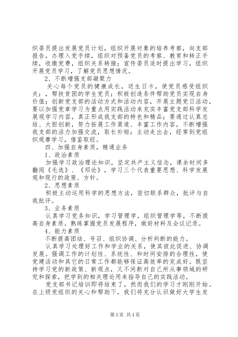 中航党支部书记心得_第3页
