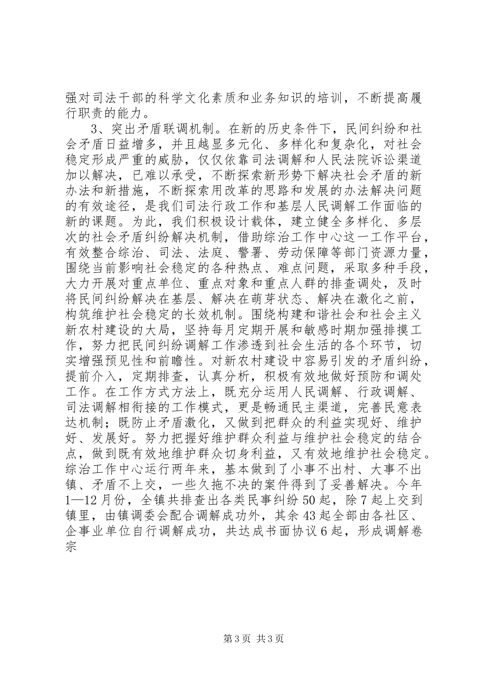XX年度乡镇司法行政工作总结 _第3页