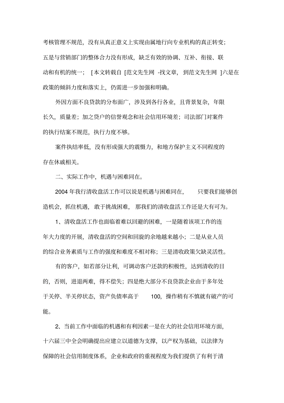 基层银行不良资产清收盘活工作的调研_第2页