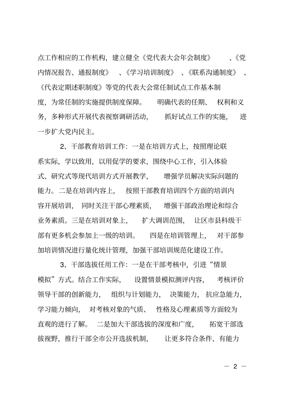 基层组织教育培训计划_第2页