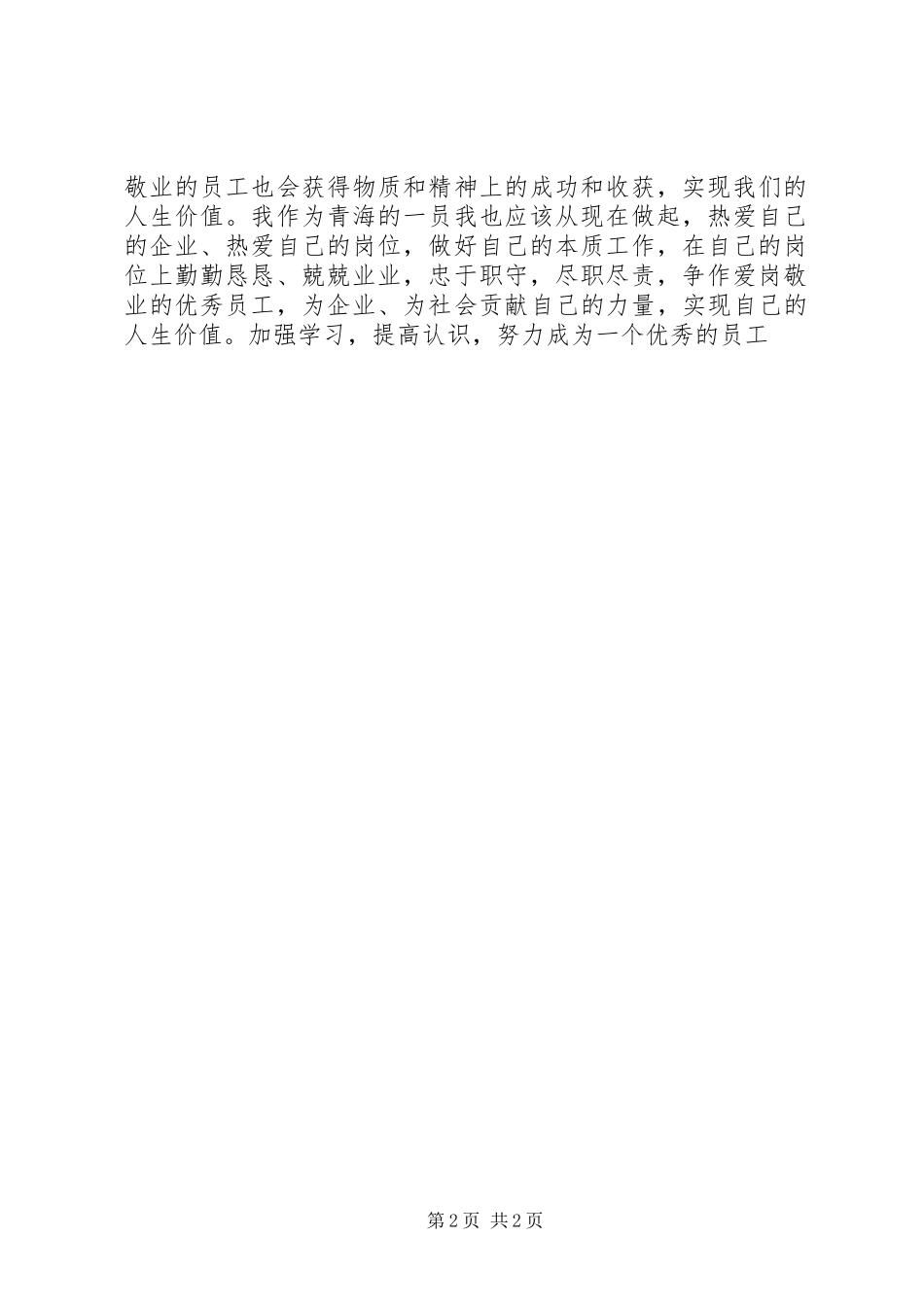 爱岗敬业精神体会心得_第2页